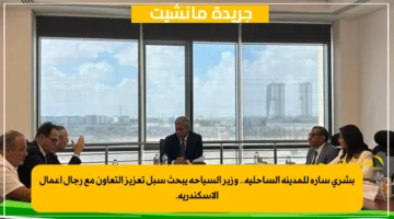 بشرى سارة للمدينة الساحلية.. وزير السياحة يبحث سبل تعزيز التعاون مع رجال أعمال الإسكندرية. 1